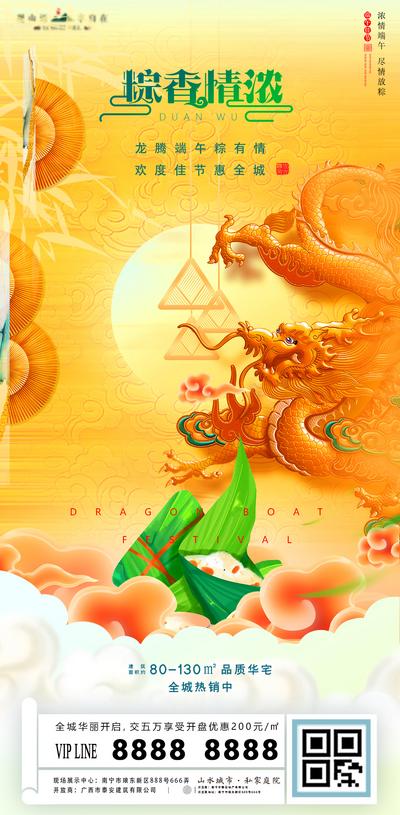 南门网 海报 房地产 中国传统节日 端午节 黄色