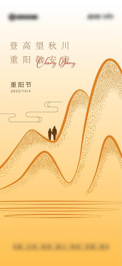 南门网 海报 中国传统节日  重阳节 登高 老人   抽象 扁平 简约 线条 