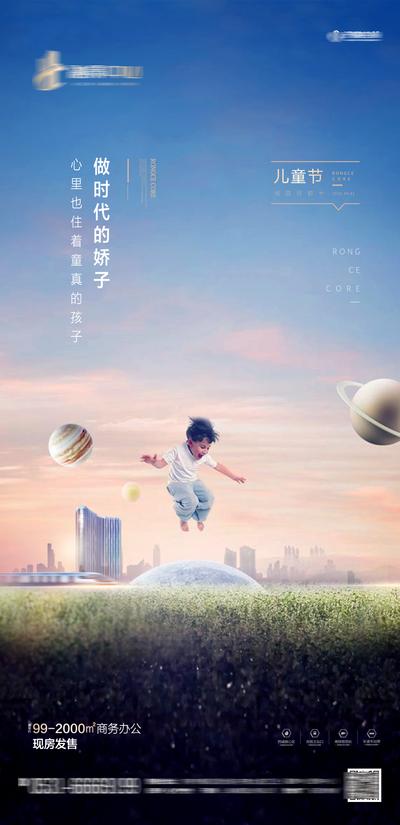 南门网 海报 房地产 儿童节 公历节日 儿童 城市 高铁 星球