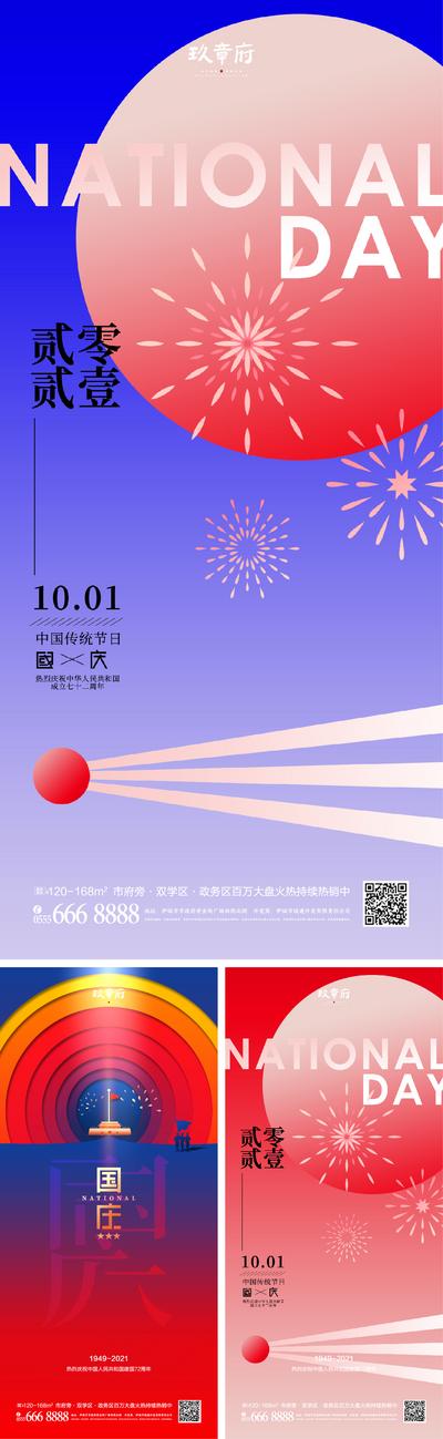 南门网 海报 公历节日  国庆   烟花 创意 系列