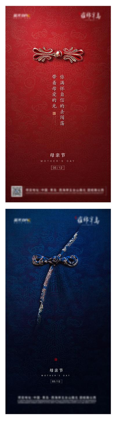 南门网 海报 房地产 公历节日 母亲节 新中式 盘扣
