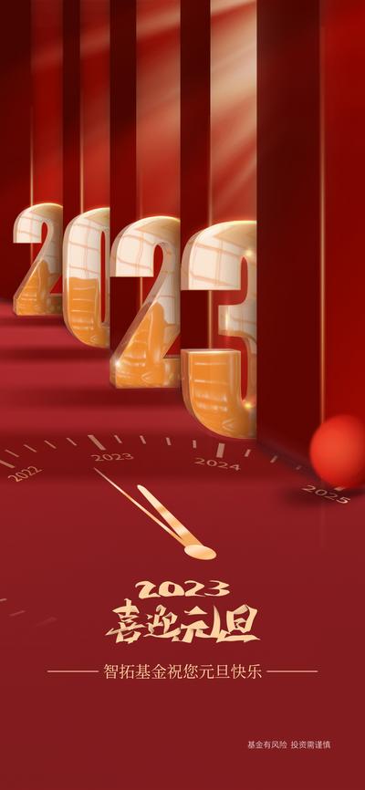 南门网 海报 金融  基金 理财 中国传统节日 元旦 2023年 新年 数字 立体字 指针 红金色