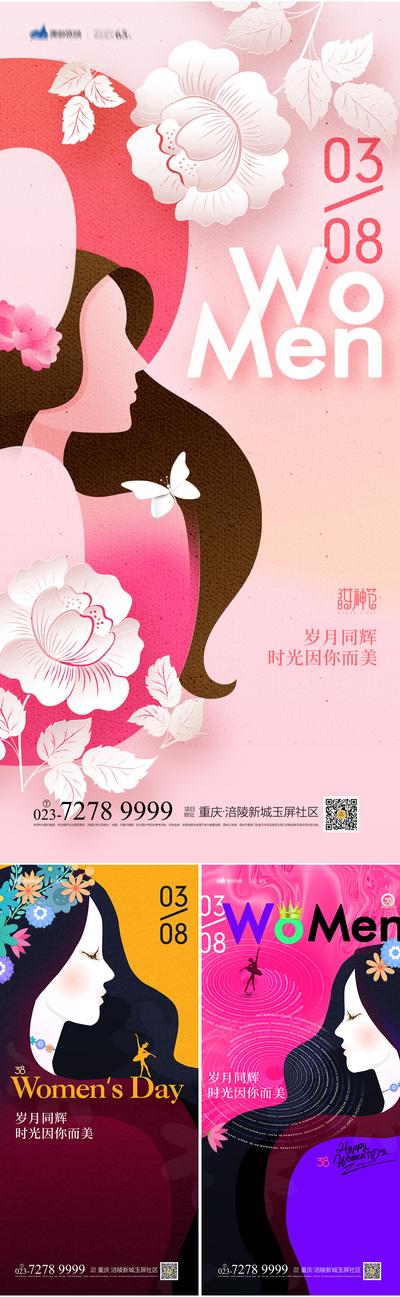 南门网 海报 房地产 公历节日 妇女节 女神节 系列 插画 