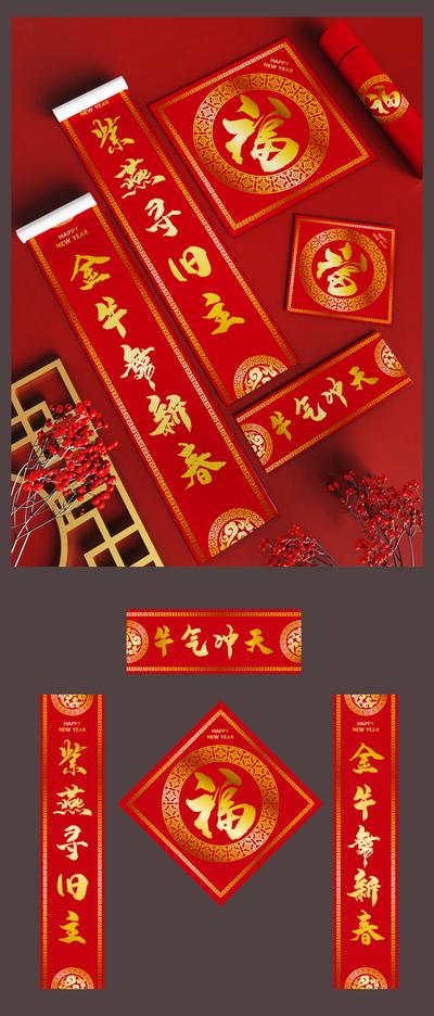 南门网 地产 中国传统节日 春节 对联 喜庆 红金