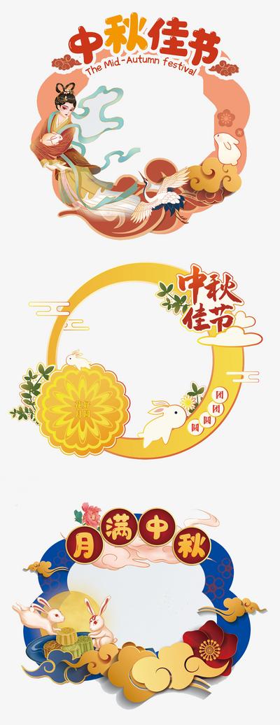 南门网 手举牌 牌照框 中国传统节日 中秋节 插画 系列