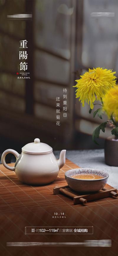 南门网 海报 房地产 中国传统节日 重阳节 茶具 菊花
