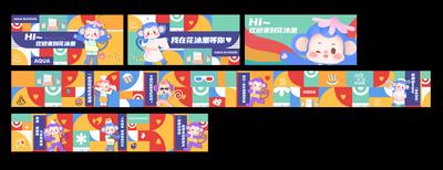【南门网】背景板 活动展板 商业 商圈 卡通 IP 玻璃贴 孟菲斯 卡通猴 