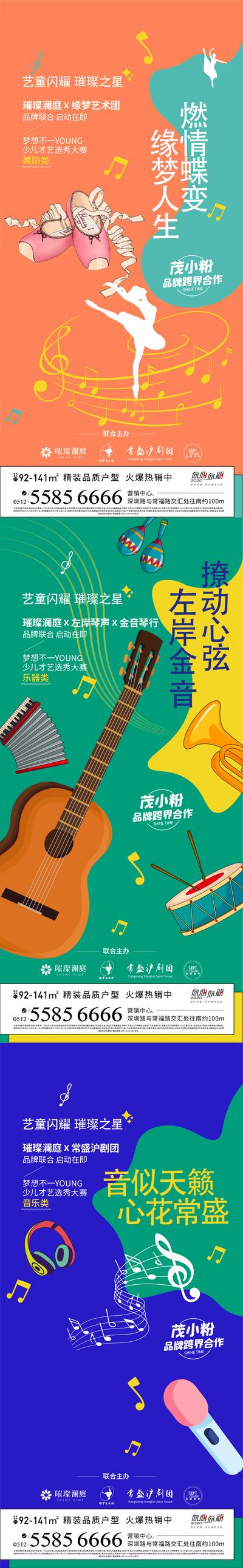 【南门网】海报 地产 活动 比赛 舞蹈 乐器 主持 才艺
