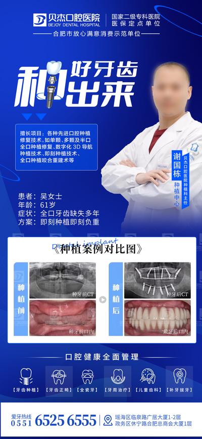 【南门网】海报 齿科 口腔 健康 种植牙 牙齿 专家 案例