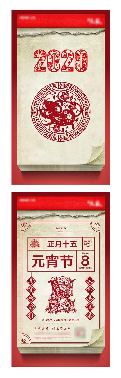 南门网 海报 春节 鼠年 元宵节 中国传统节日 日历 创意 剪纸