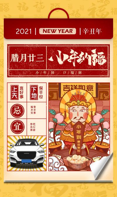 南门网 海报 房地产 小年 中国传统节日