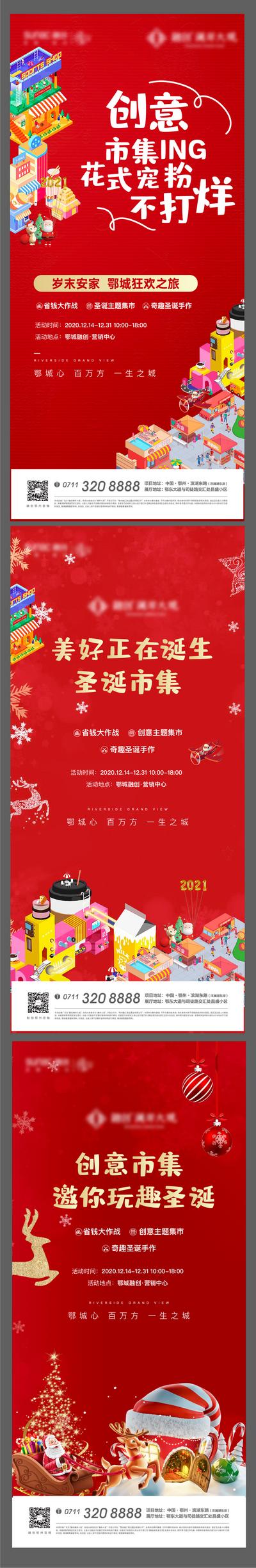 【南门网】海报 公历节日 圣诞节 地产 市集 活动 卡通 店铺