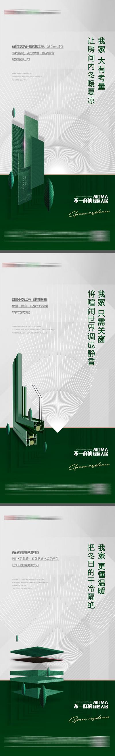 【南门网】海报 地产 精工 工艺工法 细节 保温墙  创意 系列