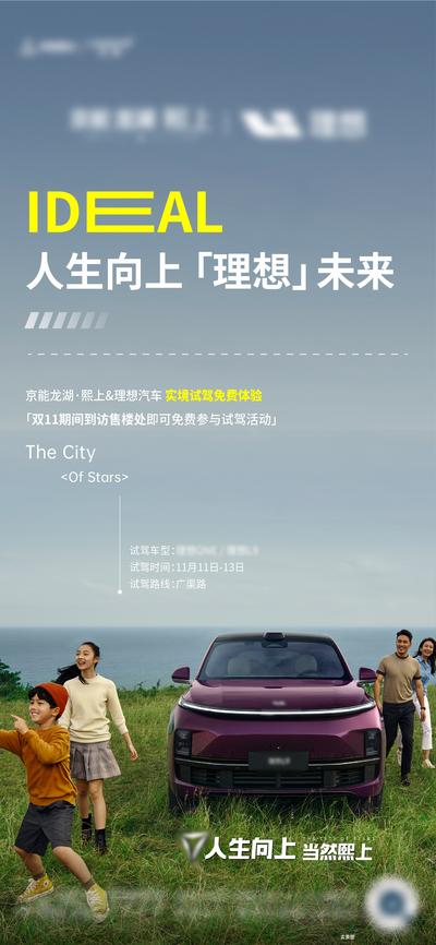 南门网 海报 汽车 新品 试驾 活动 户外 家人