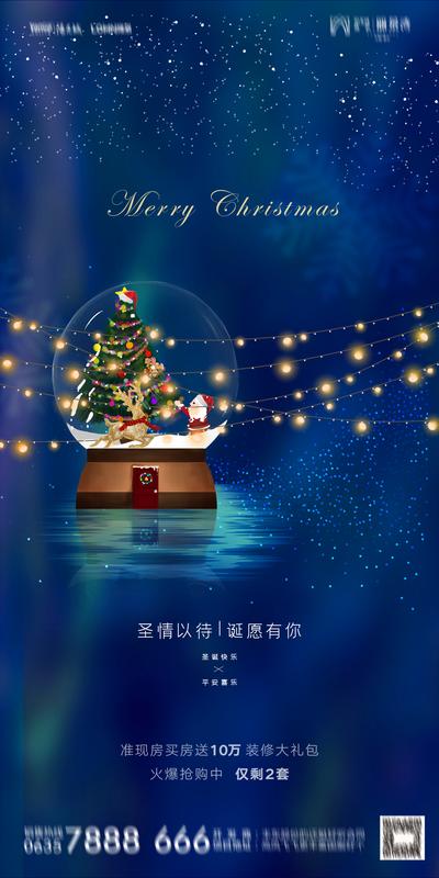 【南门网】海报 西方节日 房地产 圣诞节 水晶球 圣诞树 星光  圣诞老人