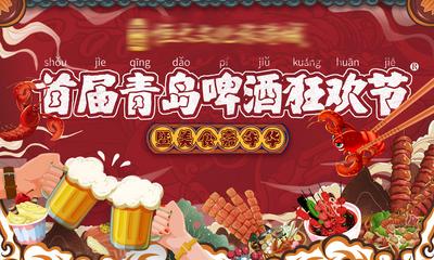 【南门网】背景板 活动展板 房地产 啤酒节 美食节 小龙虾 国潮 插画