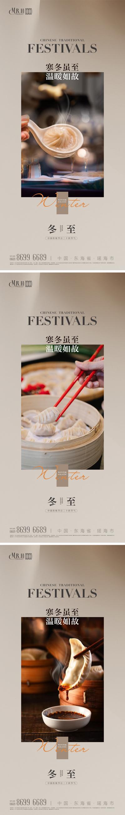 南门网 海报 二十四节气 冬至 饺子 系列