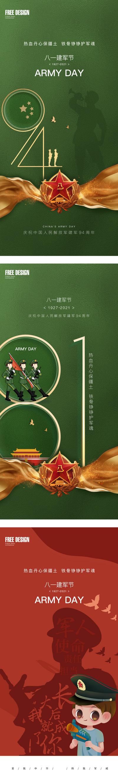 南门网 海报 地产 公历节日 建军节 插画 创意