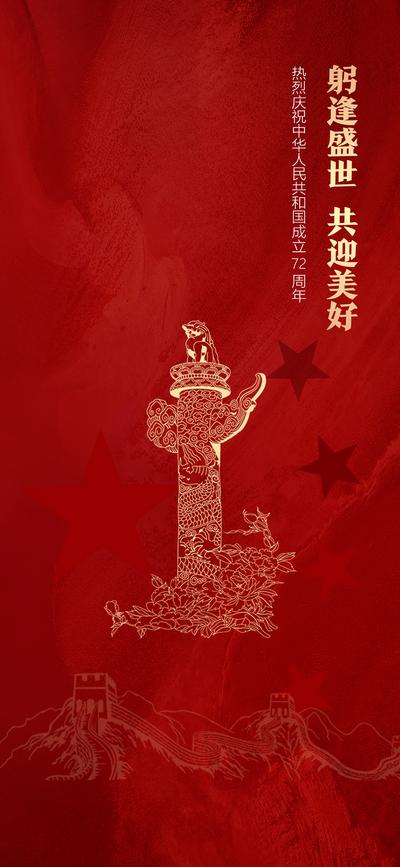 南门网 海报 公历节日 房地产 国庆节 周年庆 华诞 剪影