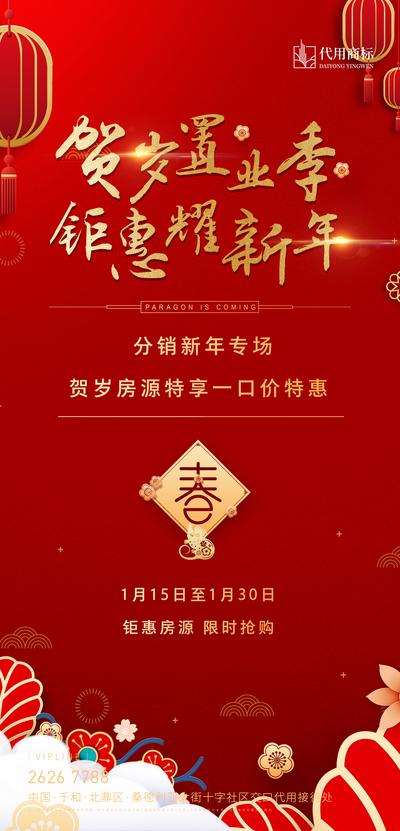 南门网 海报 房地产 特惠 促销 新年 红金 喜庆