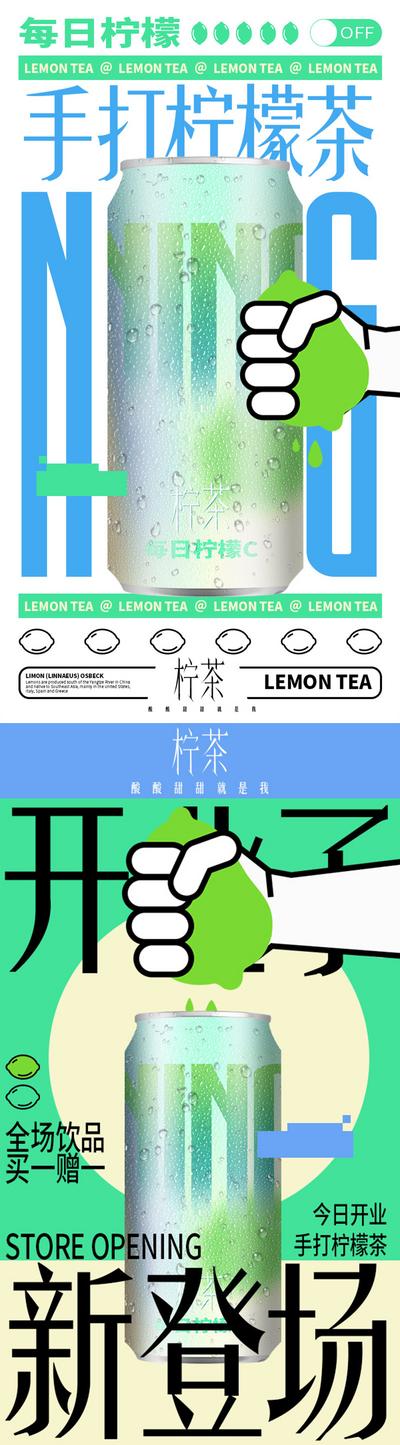 南门网 海报 奶茶店 饮品 潮流 招牌 柠檬茶 宣传 卡通 手 瓶子