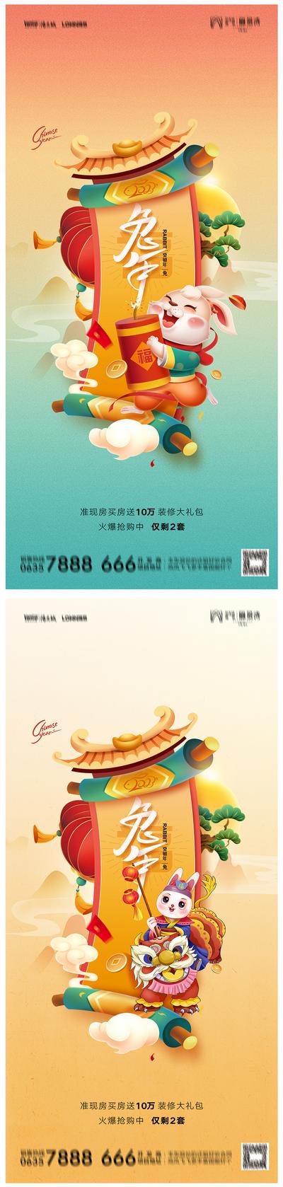 南门网 海报 地产 2023 兔年 春节 除夕 国潮 手绘 系列