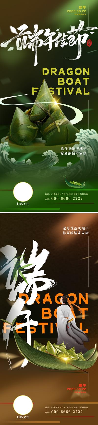 南门网 海报 中国传统节日 端午节 粽子 赛龙舟 商业 地产 系列