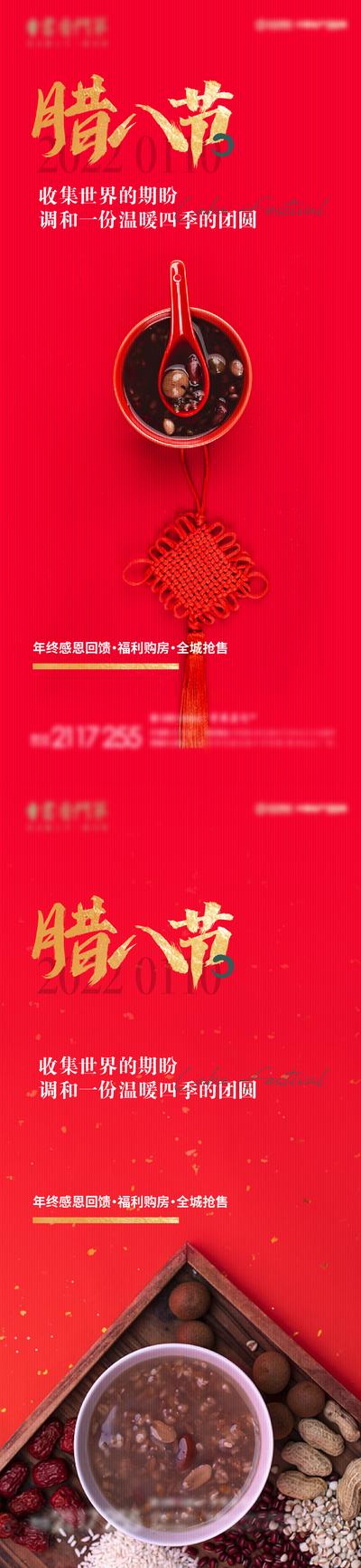 南门网 海报 腊八节 中国传统节日 小年 过年 腊八粥 中国结 红金