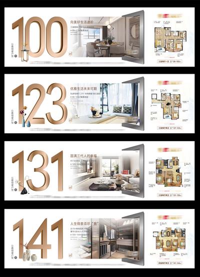 南门网 海报 广告展板 房地产 户型 价值点 简约 创意 数字 实景