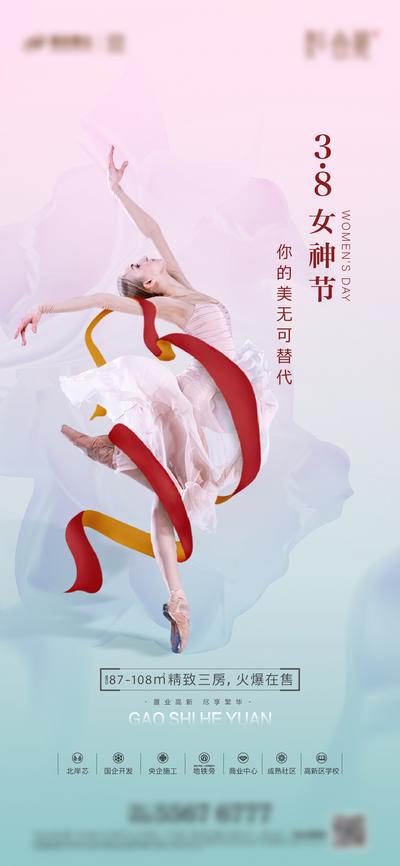 南门网 海报 房地产 公历节日 妇女节 女神节 舞蹈