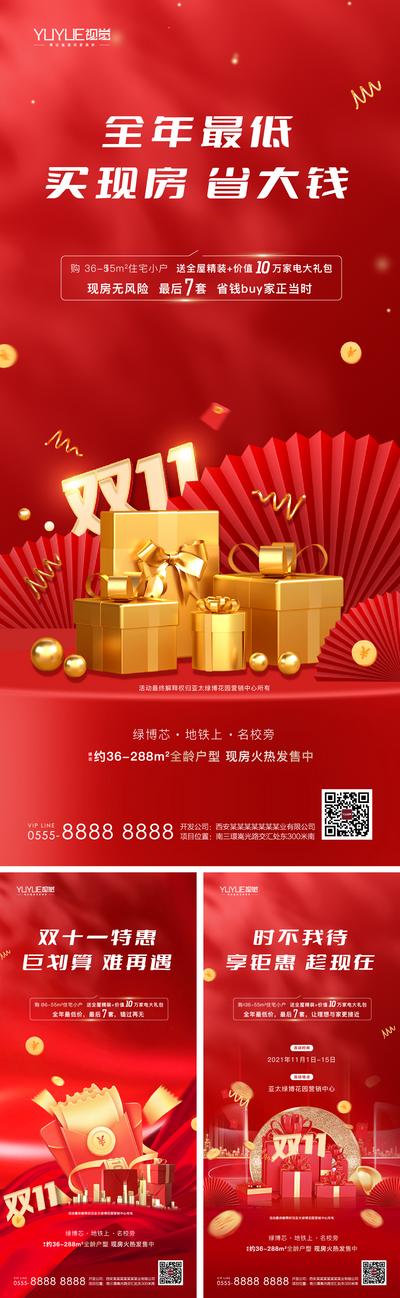 南门网 海报 地产  双十一  红色 购房节 礼盒 系列
