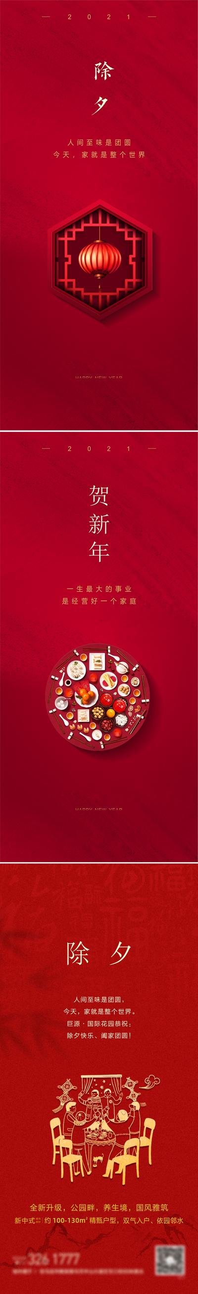 南门网 海报 除夕 春节 中国传统节日 灯笼 年夜饭 