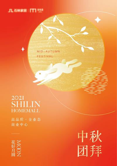 南门网 海报 房地产 中国传统节日 中秋 玉兔 月亮
