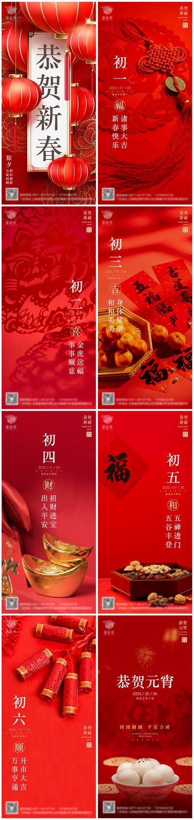 南门网 海报 中国传统节日 年俗 春节 除夕 新年 初一 元宵节 喜庆 系列