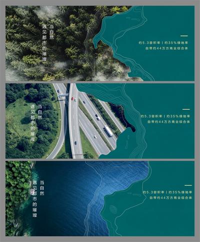 【南门网】海报 广告展板 地产 公寓 住宅 公路 森林