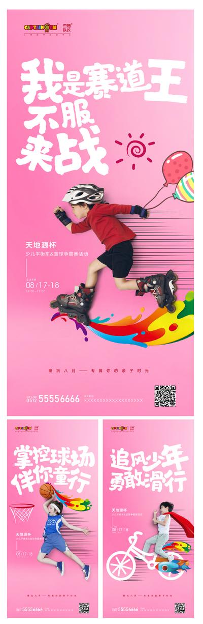 南门网 海报 房地产 少儿 亲子 运动 轮滑 活动 缤纷 系列