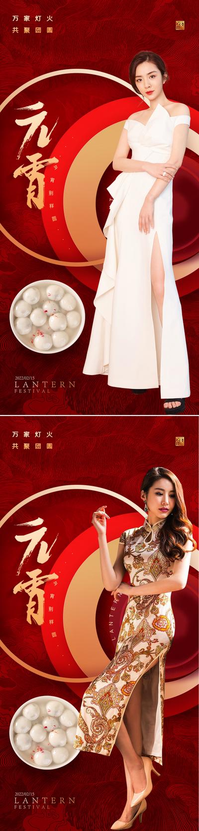 南门网 海报  医美 中国传统节日   元宵节  新年 模特 系列