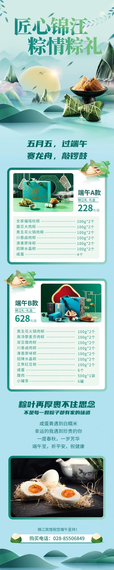 南门网 海报 长图 端午节 中国传统节日 粽子 礼盒 山水 中式 活动
