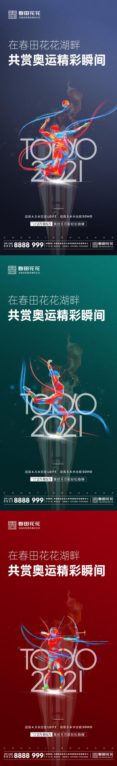 【南门网】海报 房地产 奥运会 运动会 活动 热点 