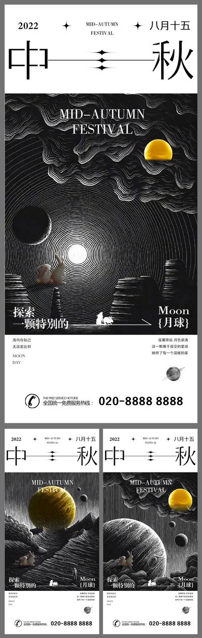 南门网 海报 中国传统节日 中秋节 月亮 玉兔 概念山 超自然 星辰 星空 宇宙