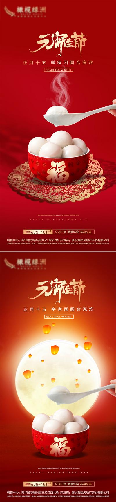 南门网 海报  地产 中国传统节日  元宵节 汤圆  红金