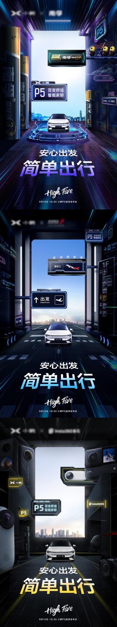 【南门网】海报 汽车 新能源 科技 潮流 赛博朋克 系列