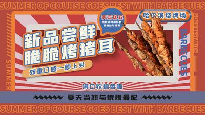 南门网 撸串烧烤中国风海报