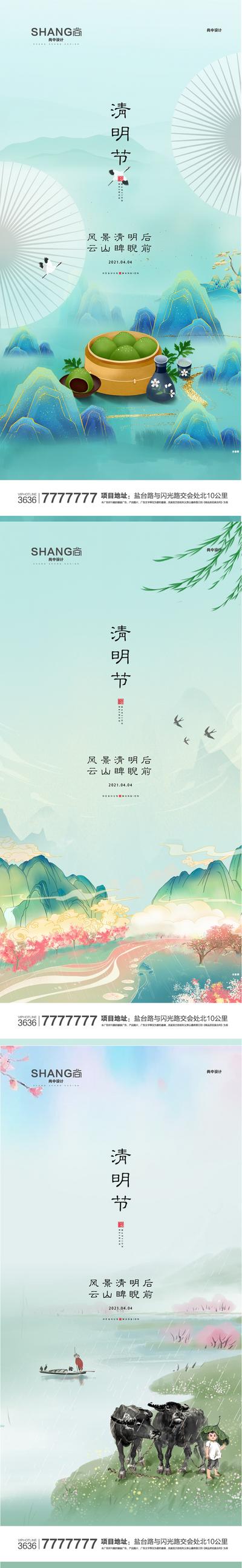 南门网 海报 地产 中国传统节日 清明节 简约 国潮 插画