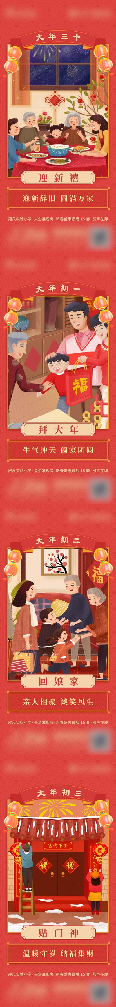 南门网 海报 房地产 中国传统节日 除夕 初一 年俗 插画 系列