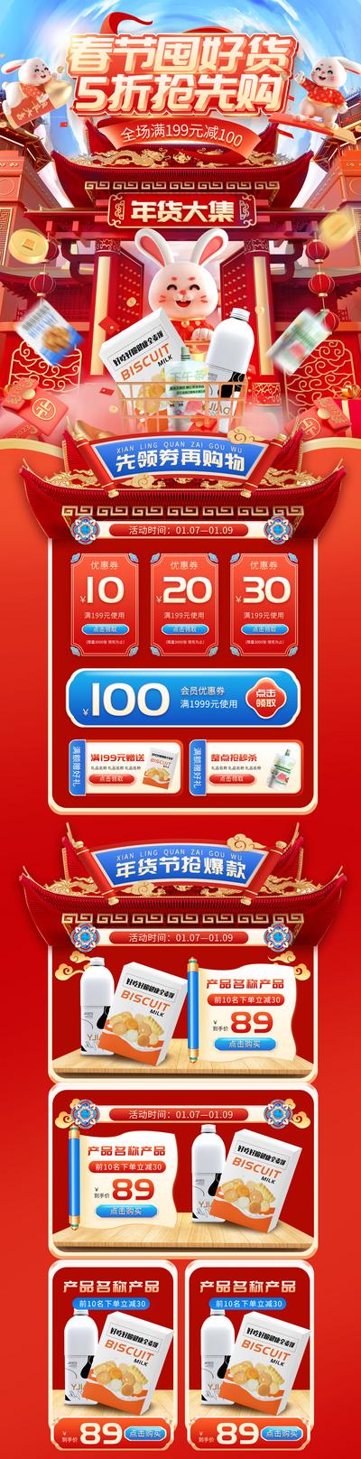 【南门网】电商首页 年货节 春节 不打烊 中国风 3D 囤好货