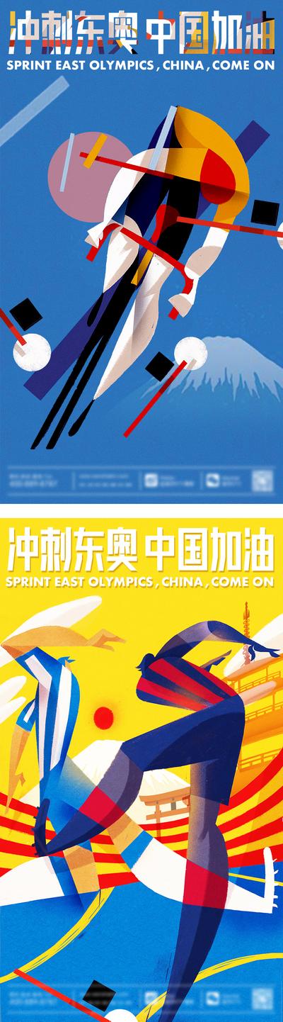 南门网 海报 东京奥运会 运动 抽象 自行车 体育 冲刺