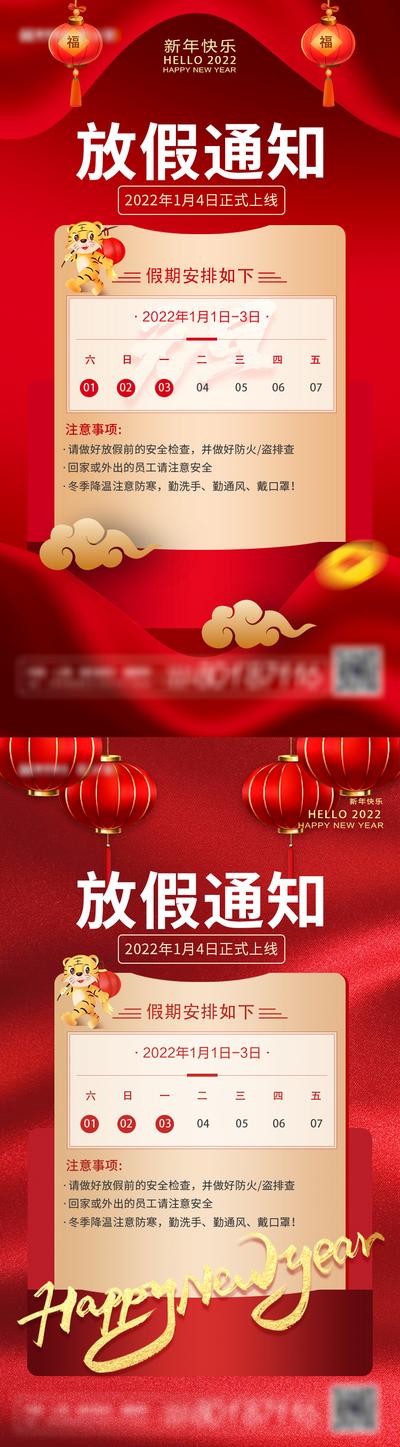 南门网 海报 房地产 中国传统节日 元旦 新年 2022 放假 通知 红金 系列