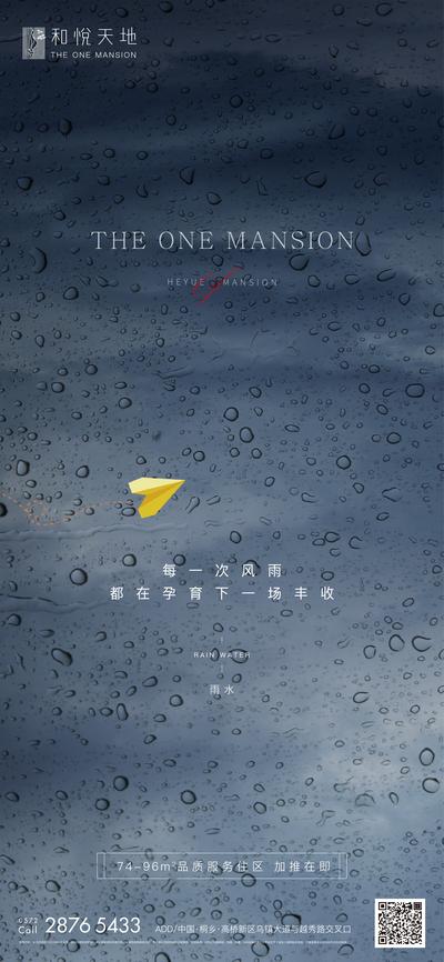 南门网 海报 房地产 雨水 二十四节气