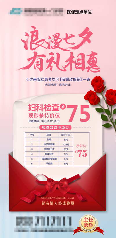 南门网 海报 医院  无痛人流 妇科 情人节 促销 宣传 价格表